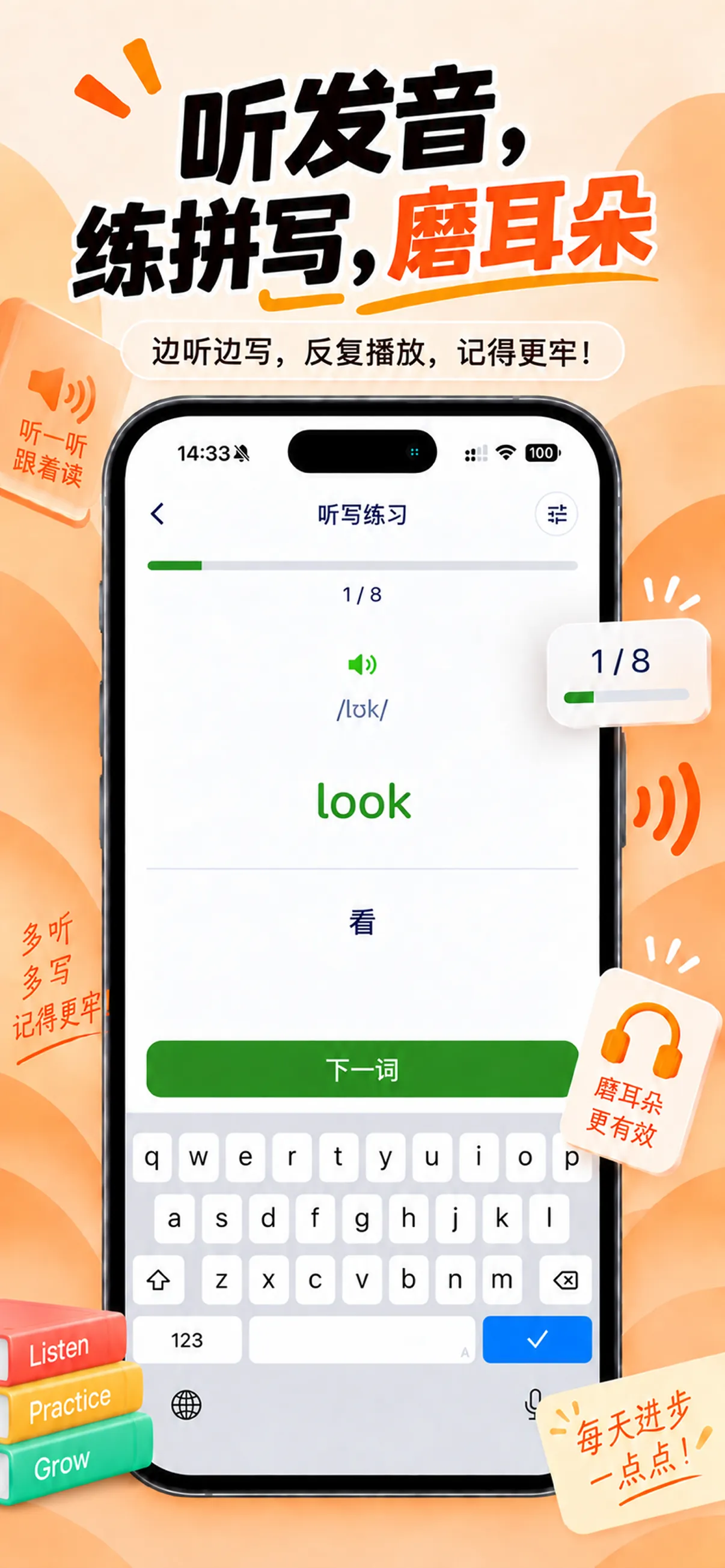 小默本听写练习界面，展示单词发音与键盘输入