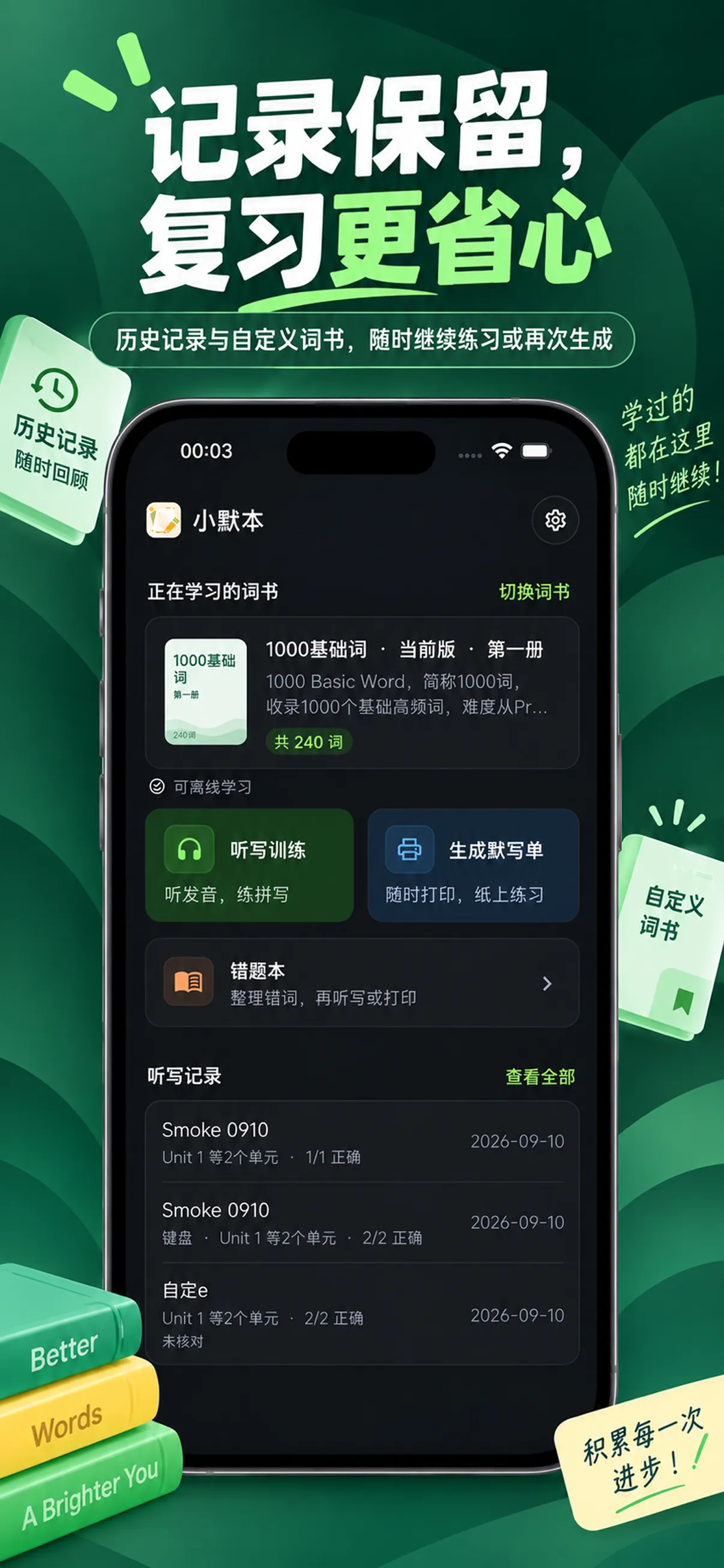 小默本深色首页，展示正在学习的词书与听写历史记录